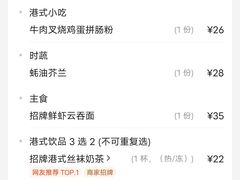 菜单-香港威特瑞茶餐厅(小白楼音乐厅店)