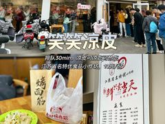 -笑笑凉皮(富国街店)