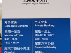 -中国建设银行(上海龙华支行)