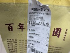 -新兴园饺子馆(北京百子湾店)
