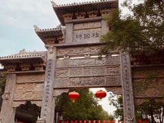 -老槐树煎包