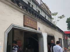 门面-泰顺江南春面馆