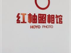 -红柚照相馆(韩森东路龙湖店)
