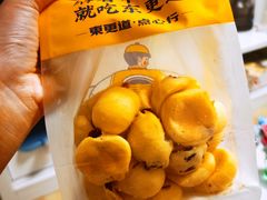 奶香提子麻薯-東更道点心行(利客来店)