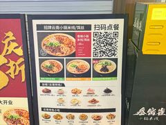-叁窝雀·云南小锅米线(万象汇店)