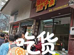 -细妹五香牛杂(步行街店)