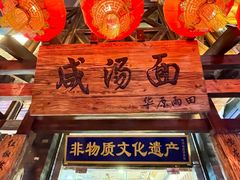 -耀州第一碗