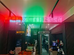 -家味螺蛳粉&烤鱼(五角场店)