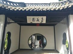 -清晏园
