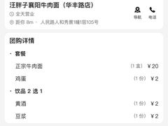 账单-汪胖子襄阳牛肉面(华丰路店)
