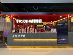 门面-怪噜范·老贵阳街头名小吃(世纪金源旗舰店)