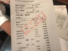 账单-大蓉和(双楠店)