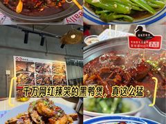 -回味黑鸭煲·始于2006(万松园店)