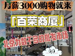 -百荣世贸商城