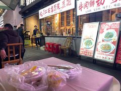 -早酒肖汉老味拌面