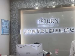 -蕾特恩专业祛痘·皮肤管理