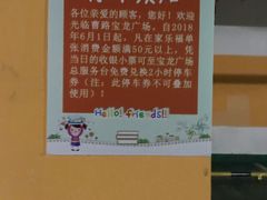 -宝龙城市广场1期-地下停车场