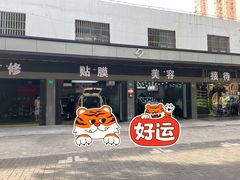-CJ车体工作室·洗车·贴膜·美容