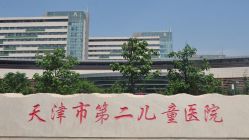 -天津市儿童医院(北辰龙岩院区)