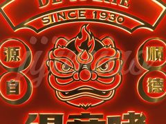 -得意啫·广东啫啫煲(前海HOP店)