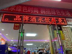 -味香林牦牛自助火锅