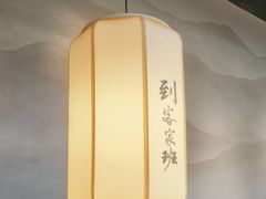 -客家班·客家菜(南沙悠方店)