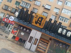 门面-三月居酒屋(青年大街店)