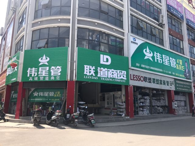 伟星管(昭通总代理)