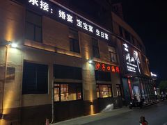-崂山印象·青岛·海鲜渔家菜