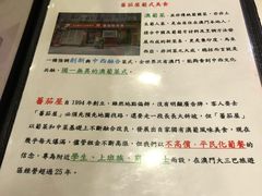 菜单-番茄屋葡式美食(总店)