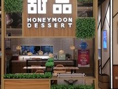 -满记甜品(苏州中心店)