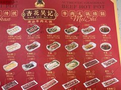 -杏花吴记牛肉火锅