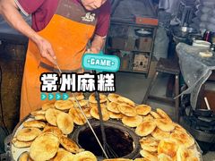 -肖为民麻糕(双桂坊店)