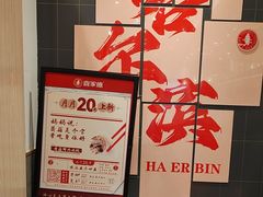 -喜家德虾仁水饺(中央大街店)