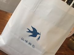 -仙峰天然面包(迎宾路店)