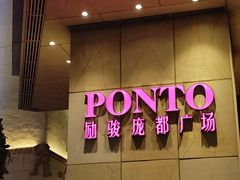 -励骏庞都广场(琴政路店)