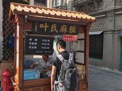 麻糍-叶氏麻糍(鼓浪屿店)