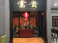 门面-粥旺庄(芳村店)