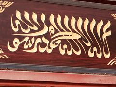 门面-吴记老店全牛汤