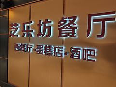 -The Cheesecake Factory芝乐坊餐厅(王府中环东座店)