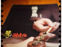 -醉虎传(南锣鼓巷店)