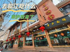-草庐酒家