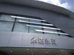 -永达国际汽车广场-停车场