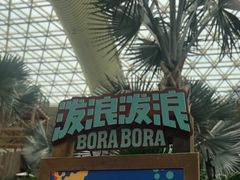 -杭州开元森泊度假乐园