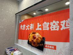 -上官窑鸡(长宁King88店)