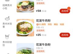 -贵凤凰贵州米粉(望京店)