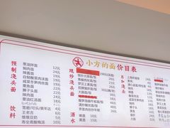 -小方的面(徐家汇店)