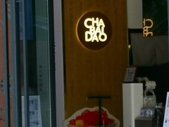 门面-茶百道(双铁广场店)