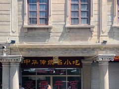 -非遗·爱西干面(小公园总店)