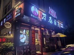 -老鼎万春卤菜(五代传承创始老店)